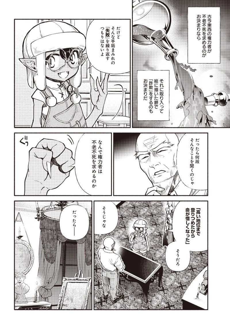 転生ゴブリンだけど質問ある？ 第17話 - 5