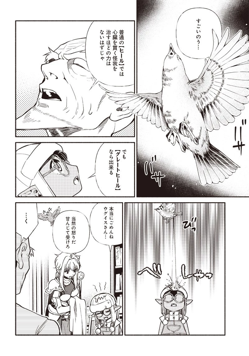 転生ゴブリンだけど質問ある？ 第17話 - 9