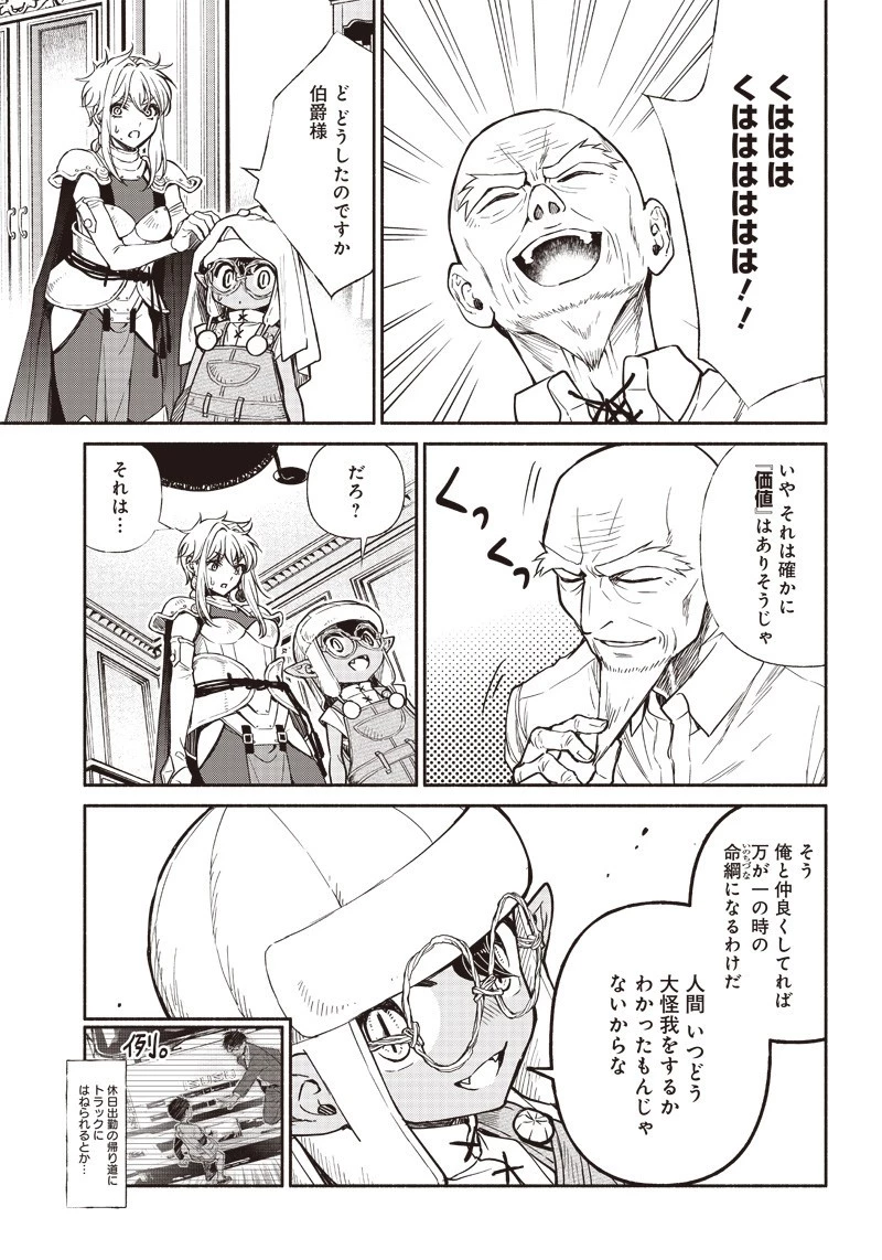 転生ゴブリンだけど質問ある？ 第17話 - 10