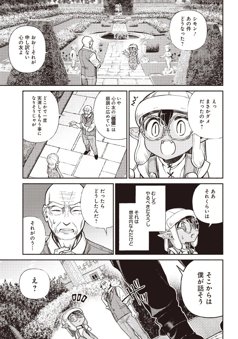 転生ゴブリンだけど質問ある？ 第17話 - 16