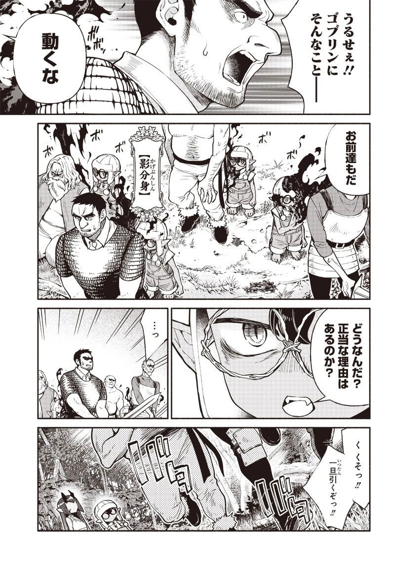 転生ゴブリンだけど質問ある？ 第19話 - 13