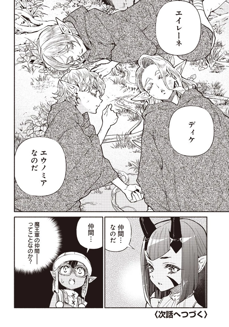 転生ゴブリンだけど質問ある？ 第19話 - 16