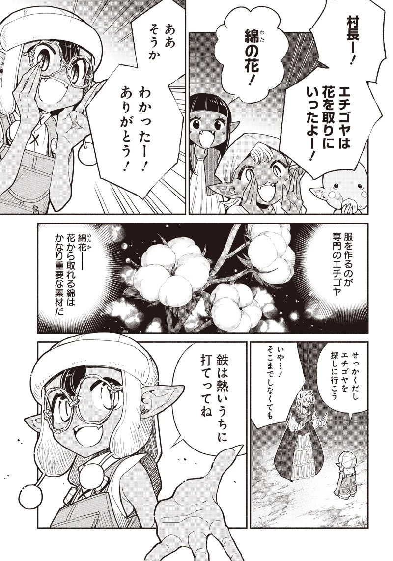 転生ゴブリンだけど質問ある？ 第22話 - 5