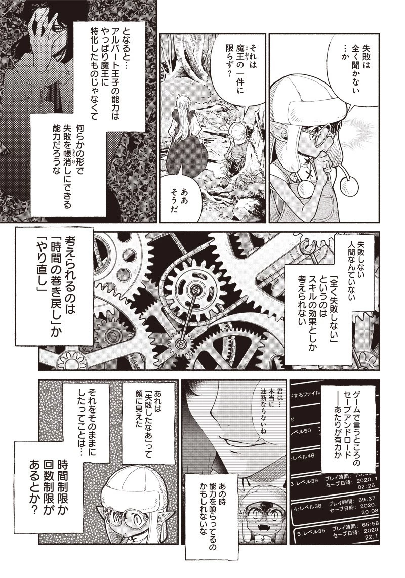 転生ゴブリンだけど質問ある？ 第22話 - 9