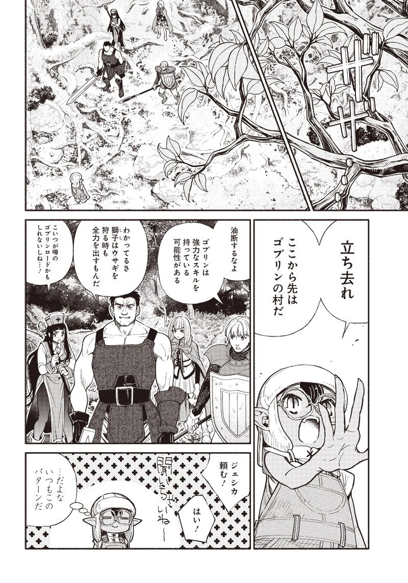 転生ゴブリンだけど質問ある？ 第23話 - 2