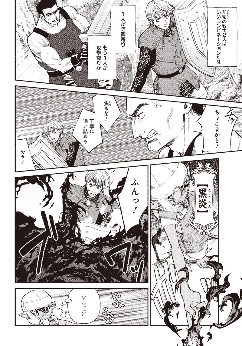 転生ゴブリンだけど質問ある？ 第23話 - 4