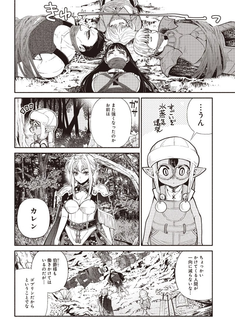 転生ゴブリンだけど質問ある？ 第23話 - 10