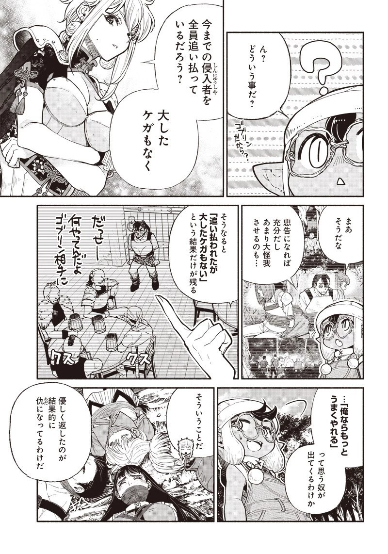 転生ゴブリンだけど質問ある？ 第23話 - 11