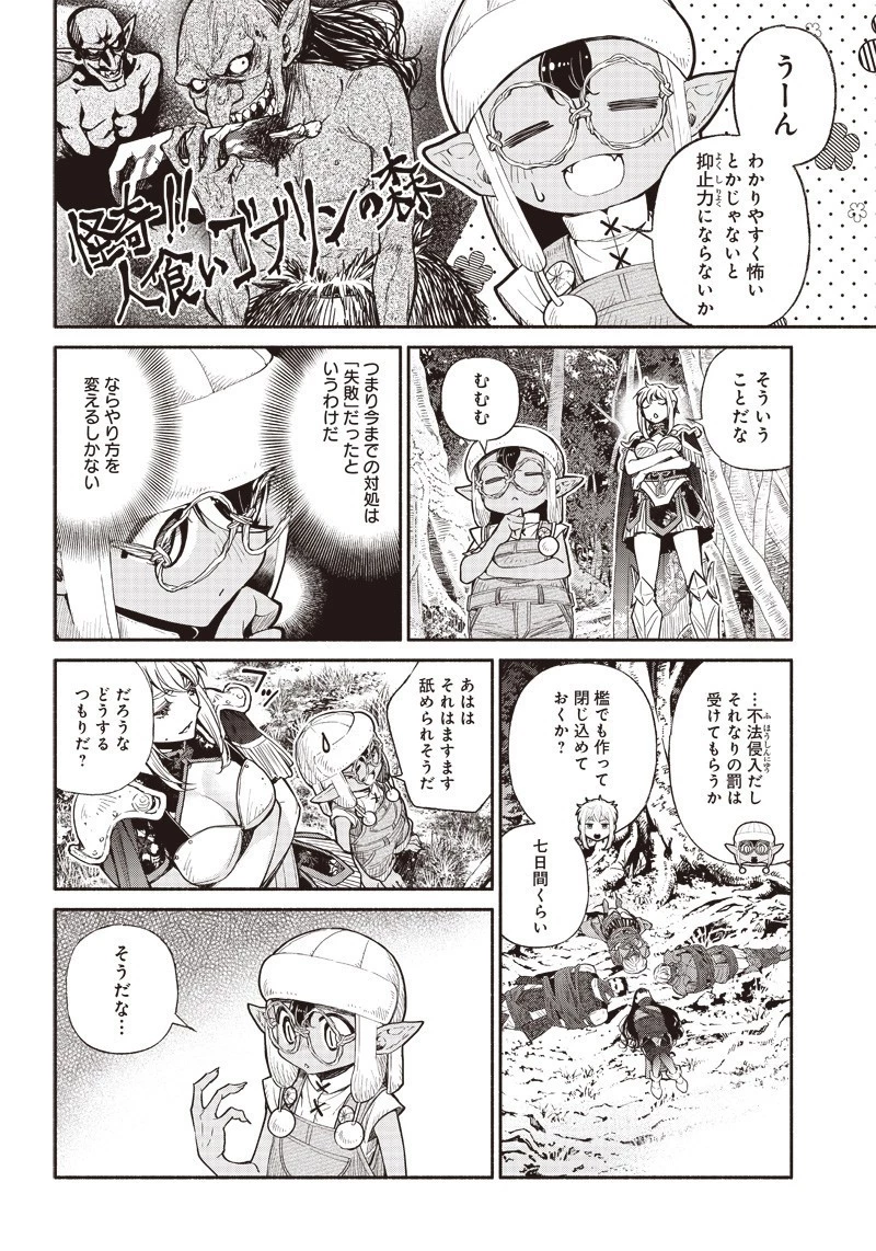 転生ゴブリンだけど質問ある？ 第23話 - 12