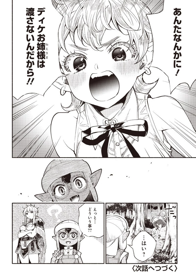 転生ゴブリンだけど質問ある？ 第23話 - 18