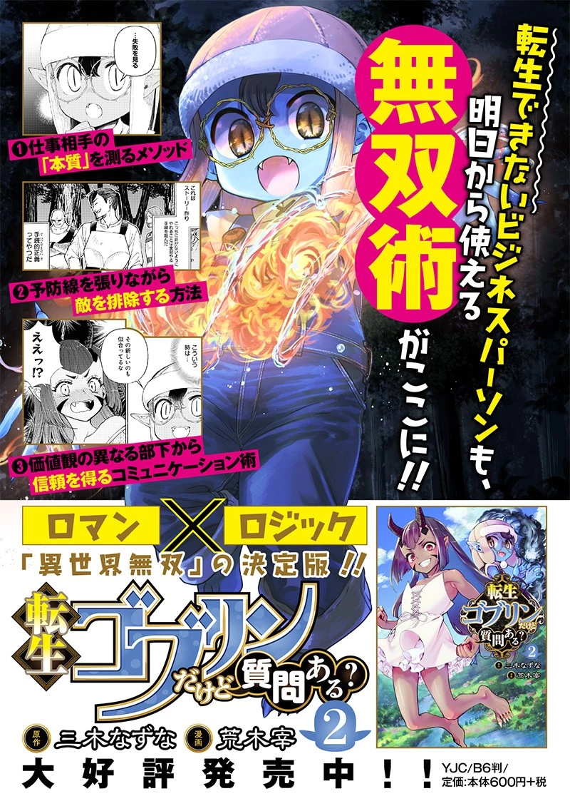 転生ゴブリンだけど質問ある？ 第24話 - 1