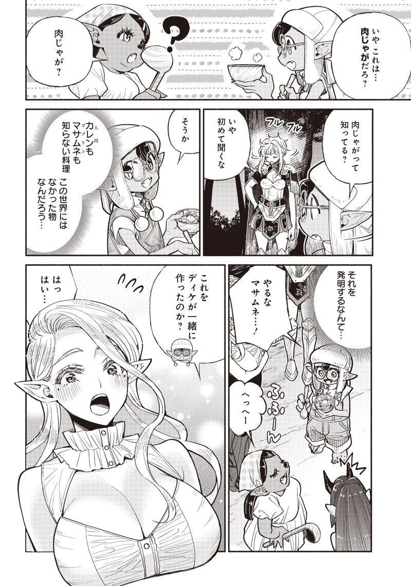 転生ゴブリンだけど質問ある？ 第24話 - 5