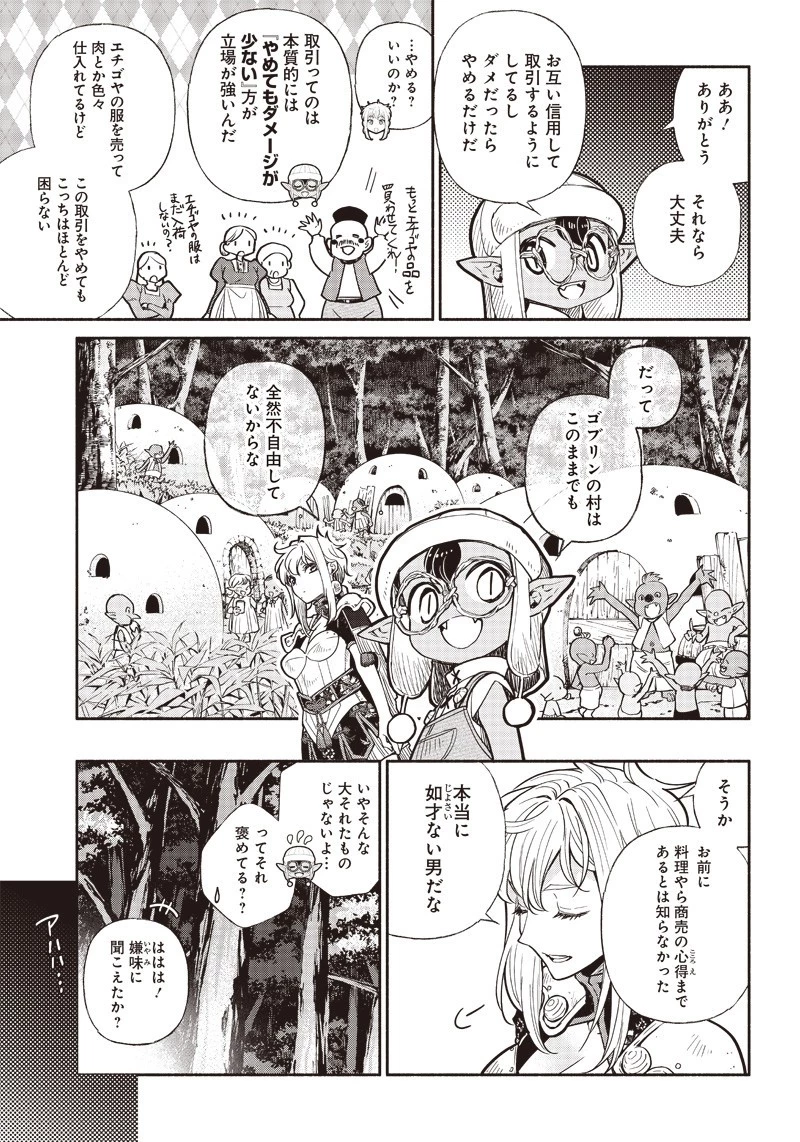 転生ゴブリンだけど質問ある？ 第24話 - 12