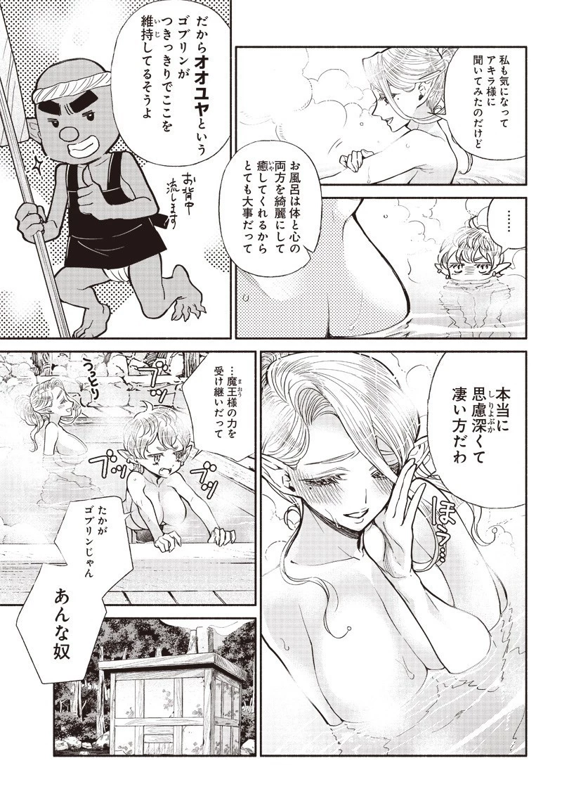 転生ゴブリンだけど質問ある？ 第25話 - 5