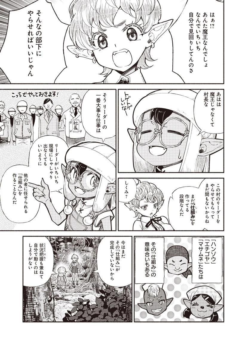 転生ゴブリンだけど質問ある？ 第25話 - 7