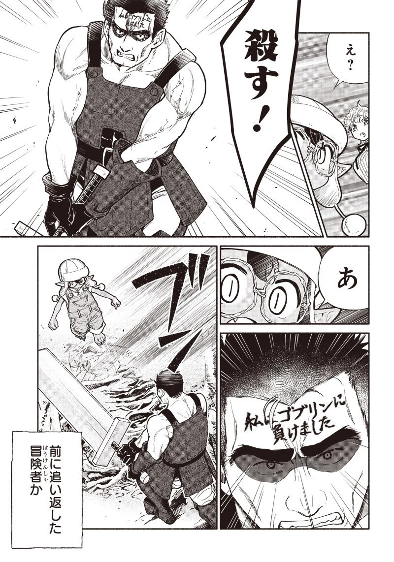 転生ゴブリンだけど質問ある？ 第25話 - 9