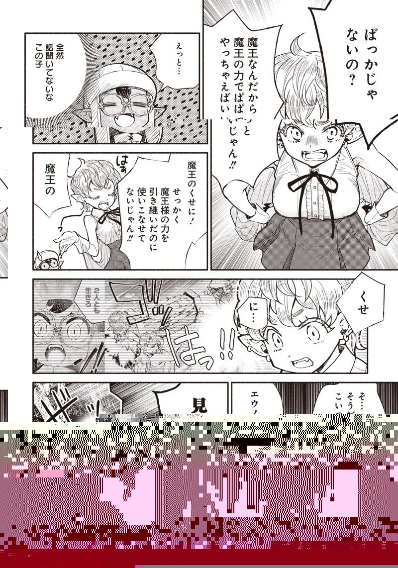 転生ゴブリンだけど質問ある？ 第25話 - 10