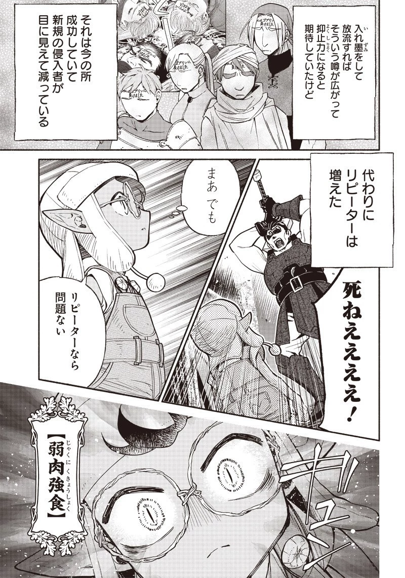 転生ゴブリンだけど質問ある？ 第25話 - 11