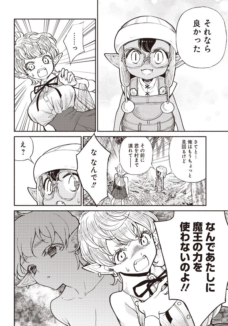 転生ゴブリンだけど質問ある？ 第25話 - 14