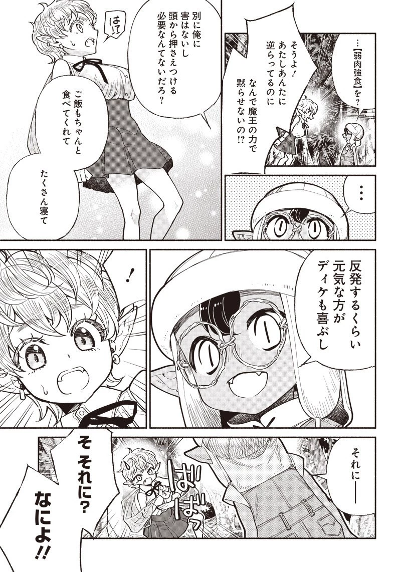 転生ゴブリンだけど質問ある？ 第25話 - 15