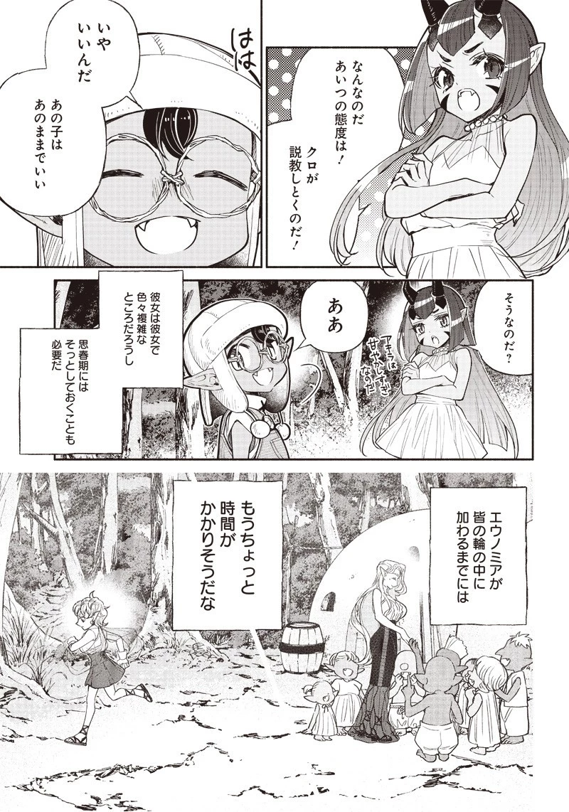 転生ゴブリンだけど質問ある？ 第26話 - 9