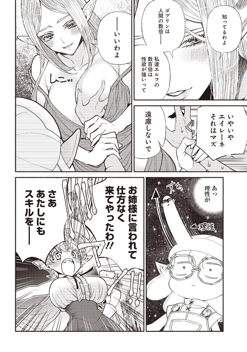 転生ゴブリンだけど質問ある？ 第26話 - 14