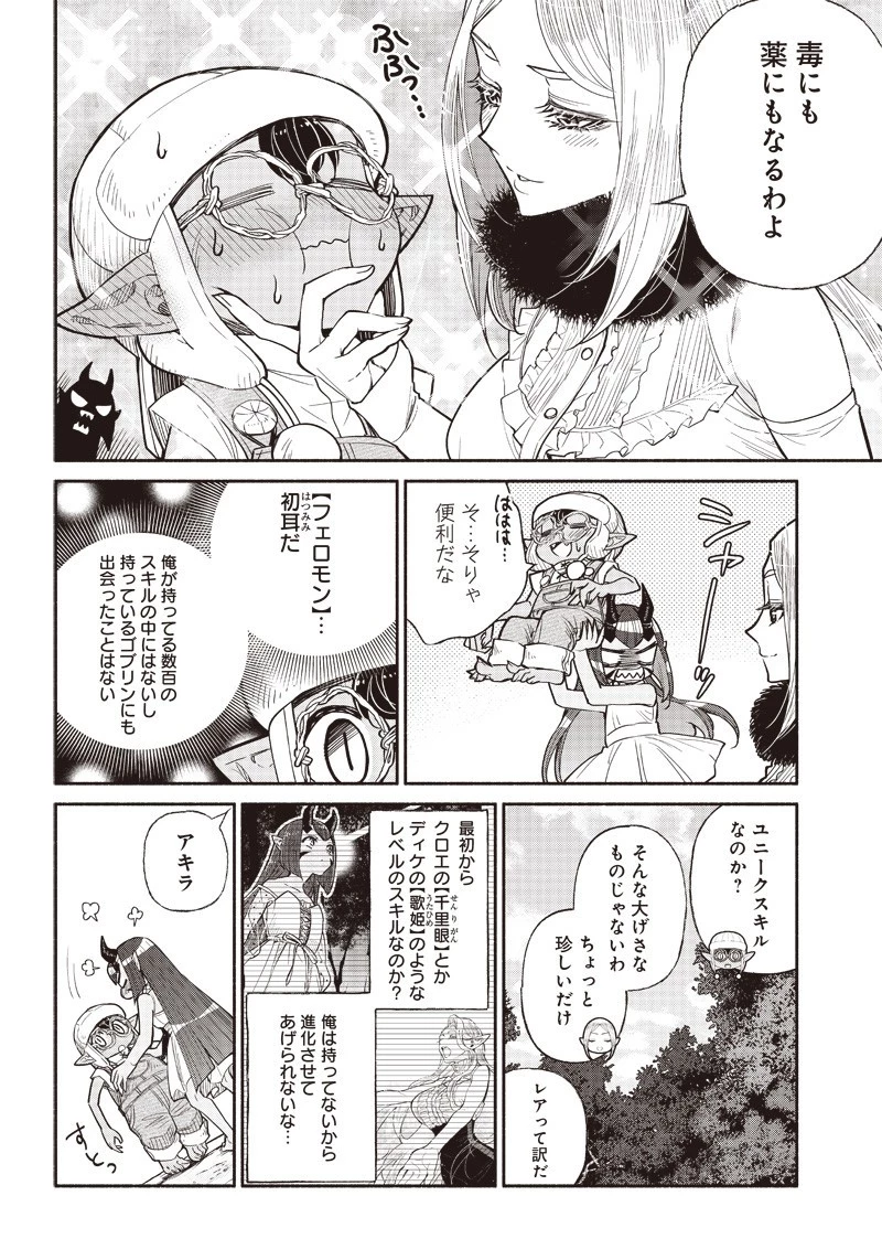 転生ゴブリンだけど質問ある？ 第27話 - 4