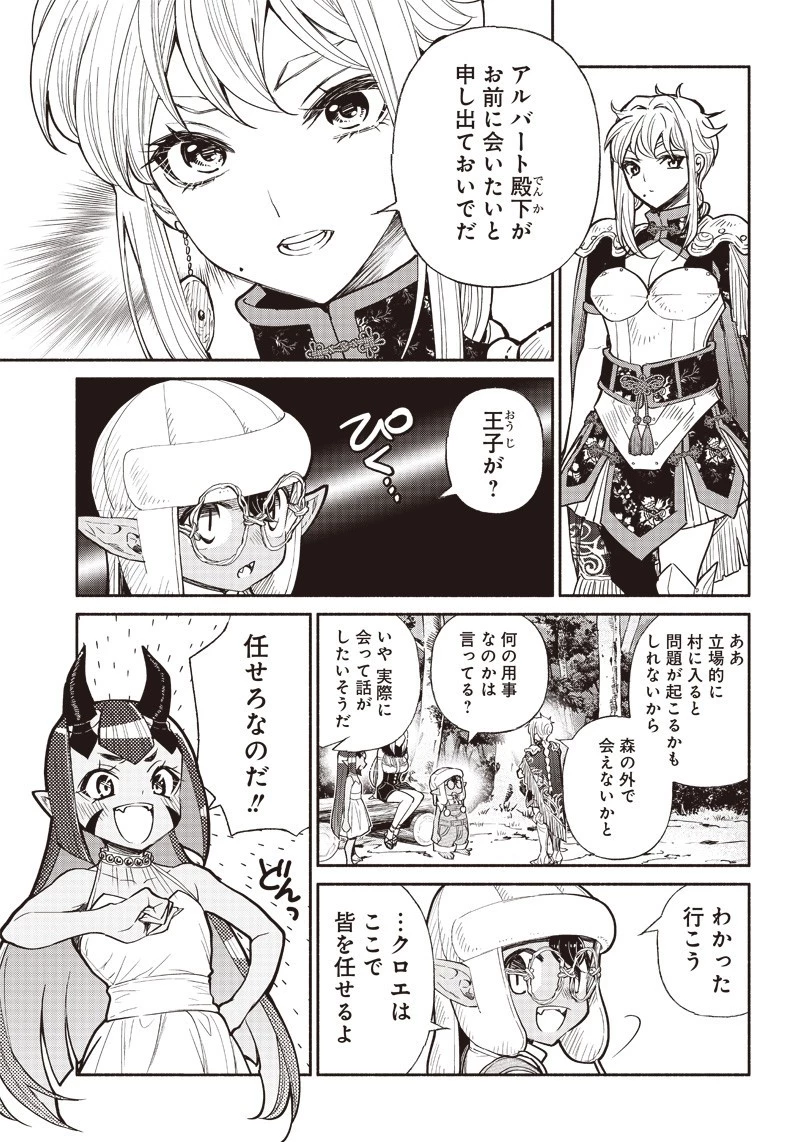 転生ゴブリンだけど質問ある？ 第27話 - 5