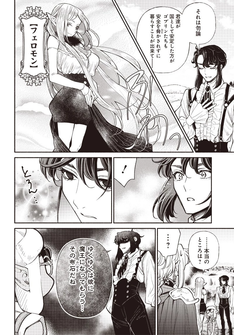 転生ゴブリンだけど質問ある？ 第27話 - 12