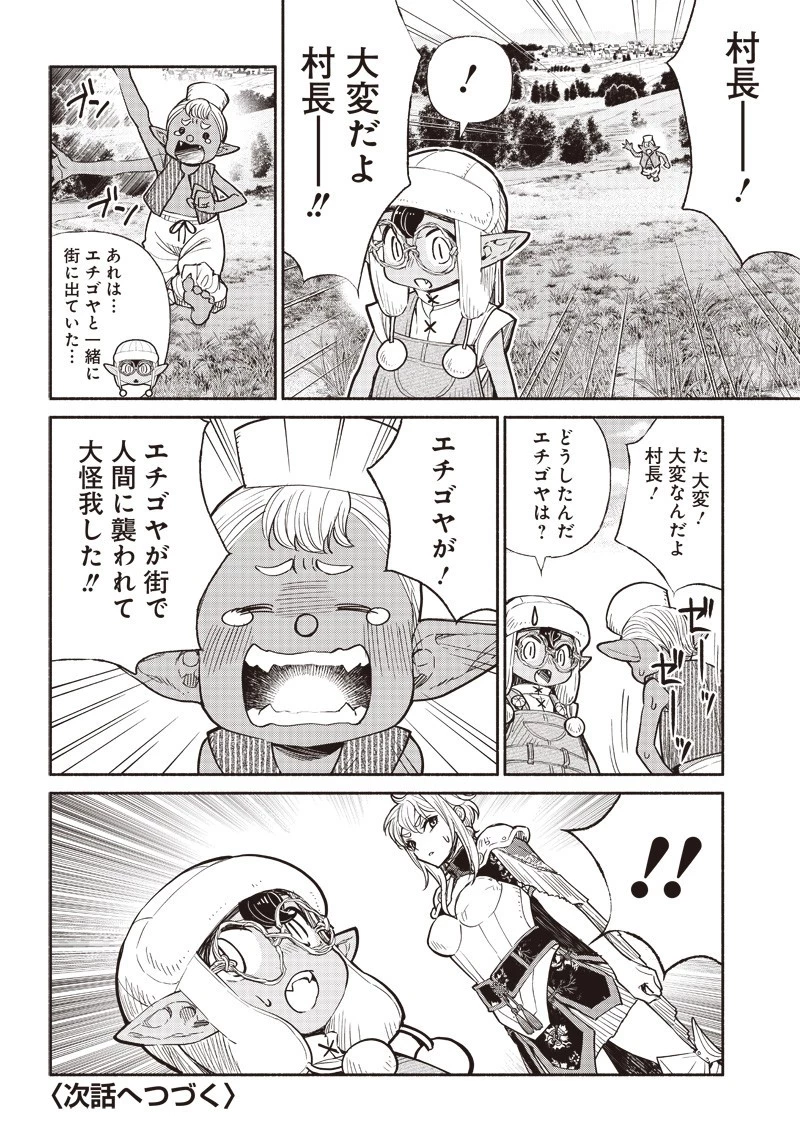 転生ゴブリンだけど質問ある？ 第27話 - 18