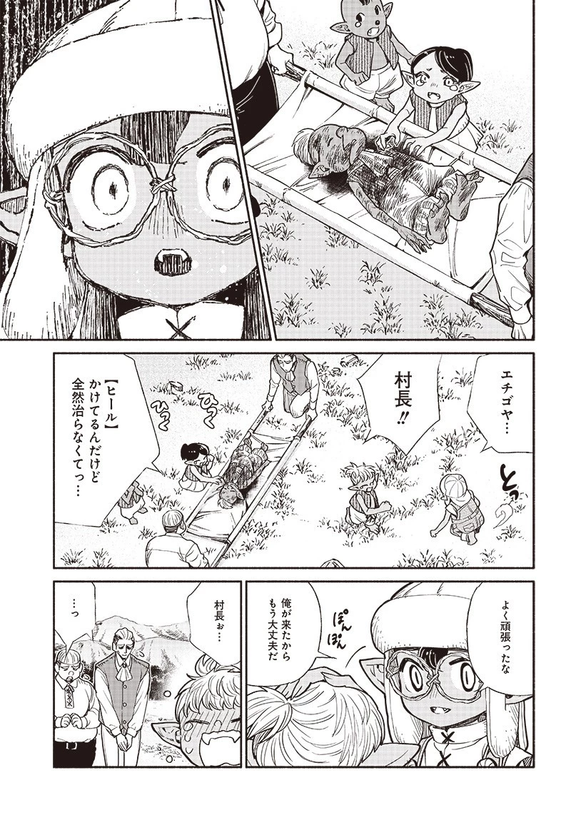 転生ゴブリンだけど質問ある？ 第28話 - 3