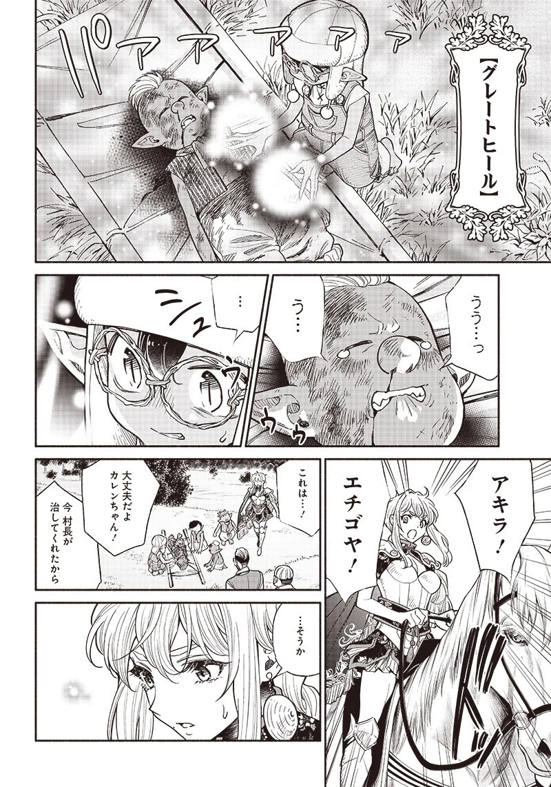 転生ゴブリンだけど質問ある？ 第28話 - 4