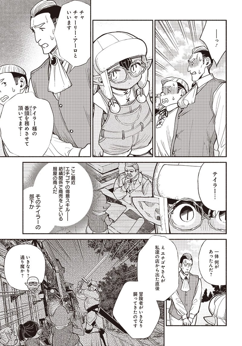 転生ゴブリンだけど質問ある？ 第28話 - 7