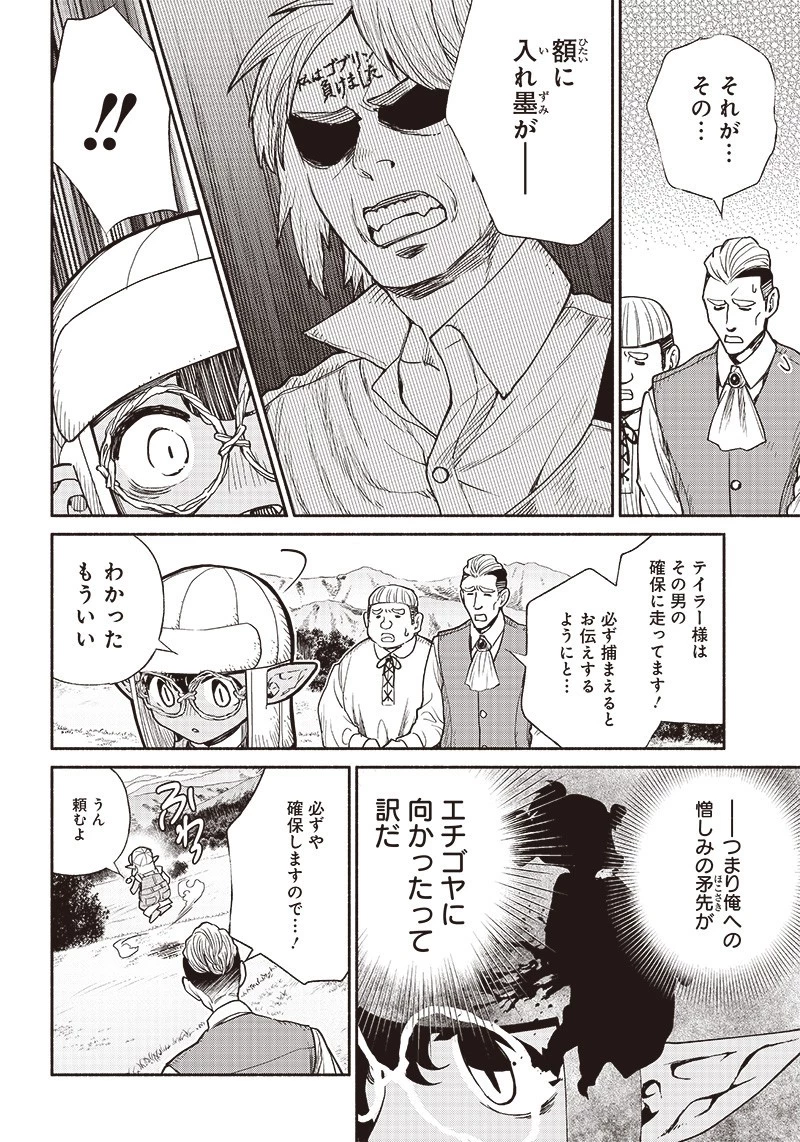 転生ゴブリンだけど質問ある？ 第28話 - 8