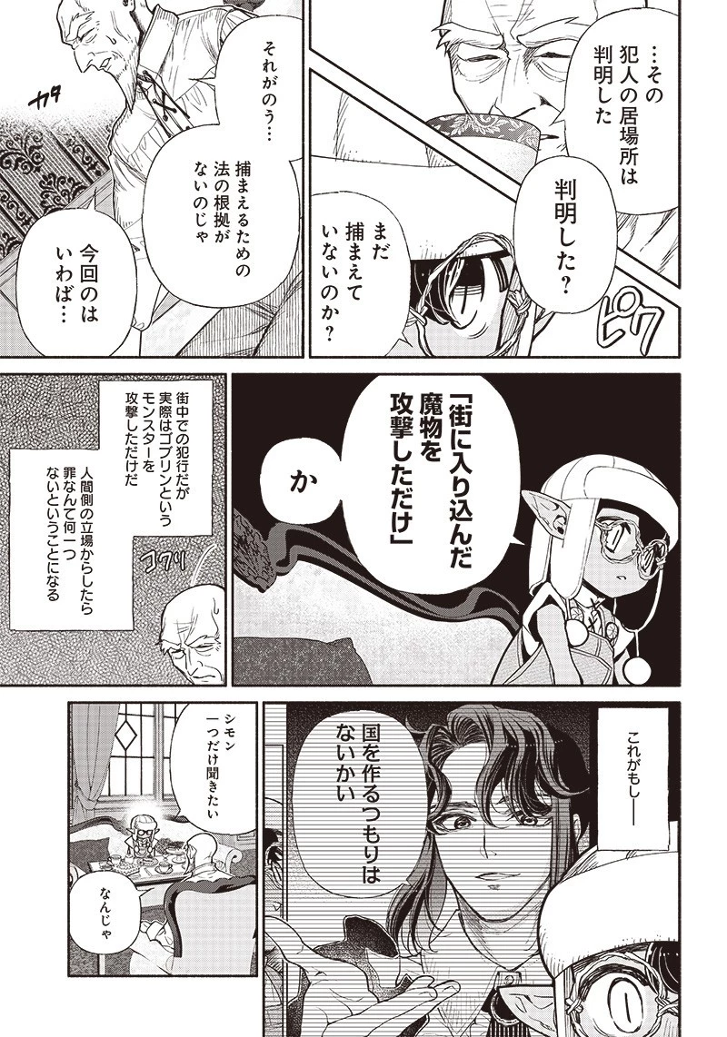 転生ゴブリンだけど質問ある？ 第28話 - 11