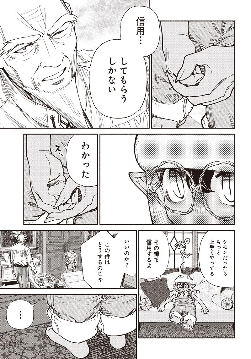 転生ゴブリンだけど質問ある？ 第28話 - 13