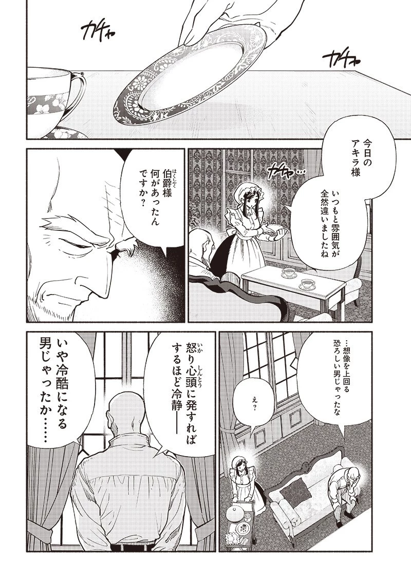 転生ゴブリンだけど質問ある？ 第28話 - 16