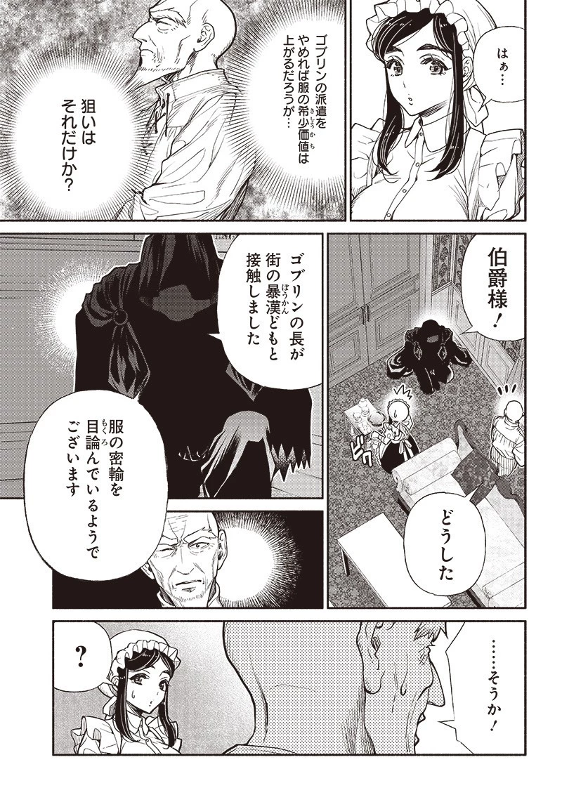 転生ゴブリンだけど質問ある？ 第28話 - 17