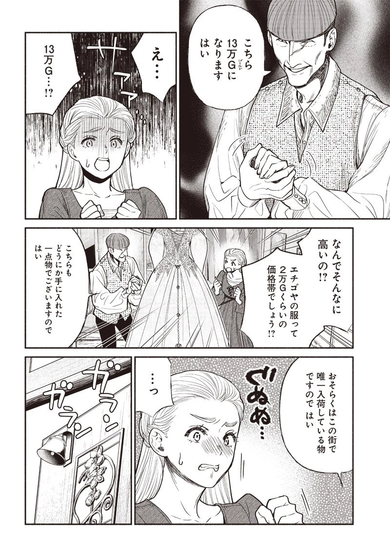 転生ゴブリンだけど質問ある？ 第29話 - 7