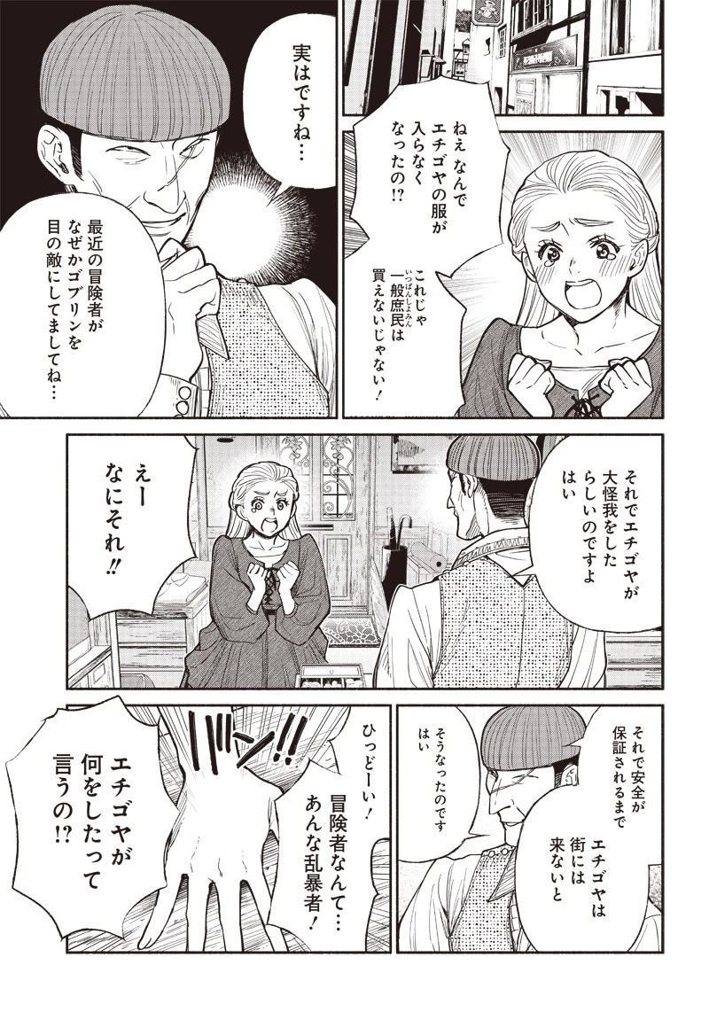 転生ゴブリンだけど質問ある？ 第29話 - 12