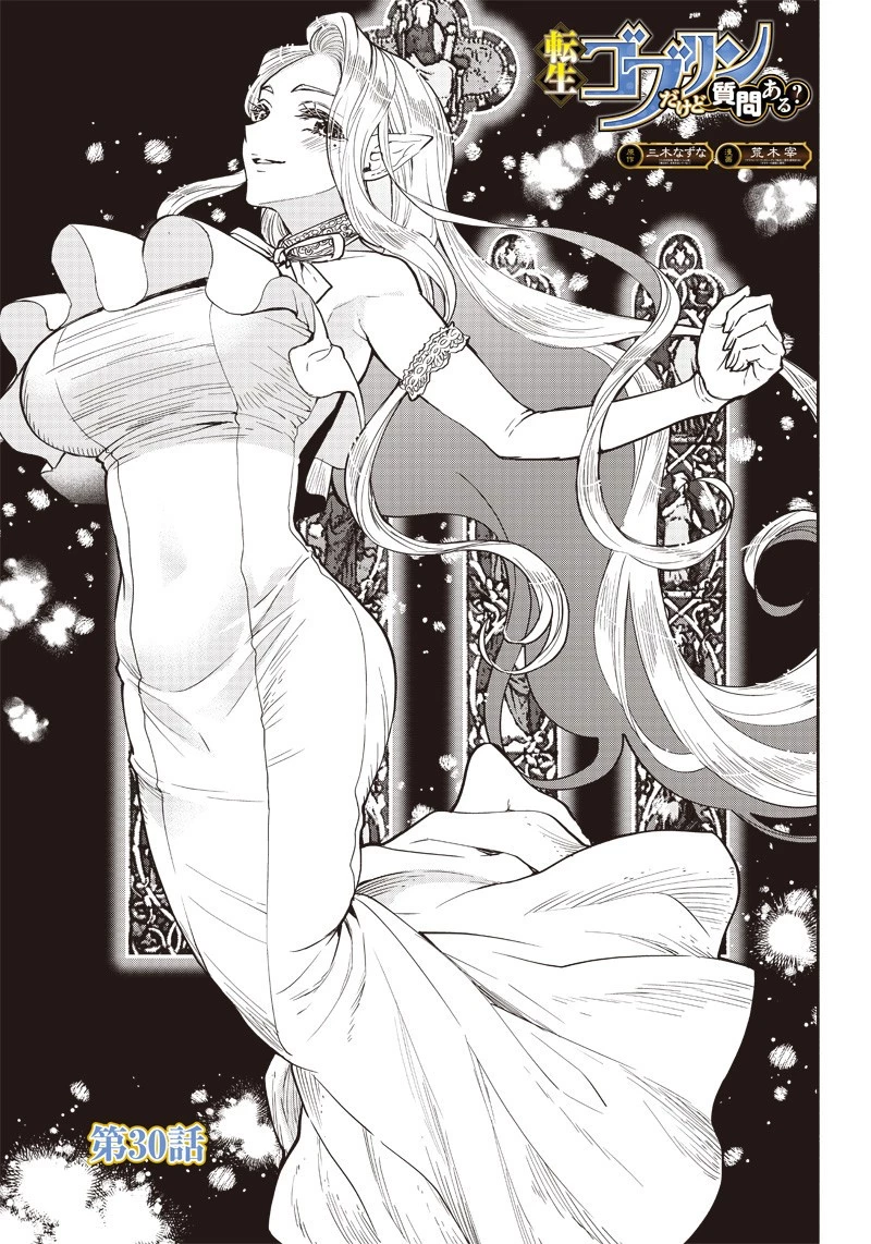 転生ゴブリンだけど質問ある？ 第30話 - 2