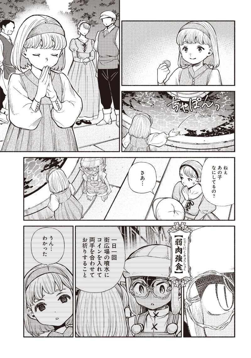 転生ゴブリンだけど質問ある？ 第30話 - 8