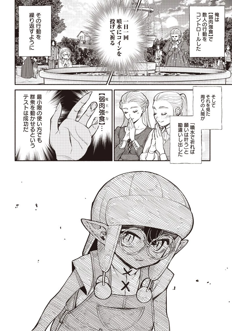 転生ゴブリンだけど質問ある？ 第30話 - 11