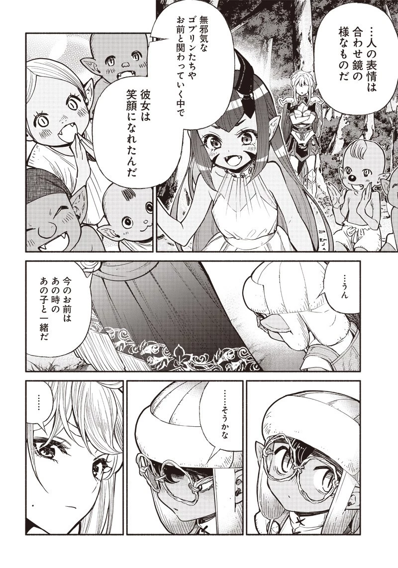 転生ゴブリンだけど質問ある？ 第30話 - 15