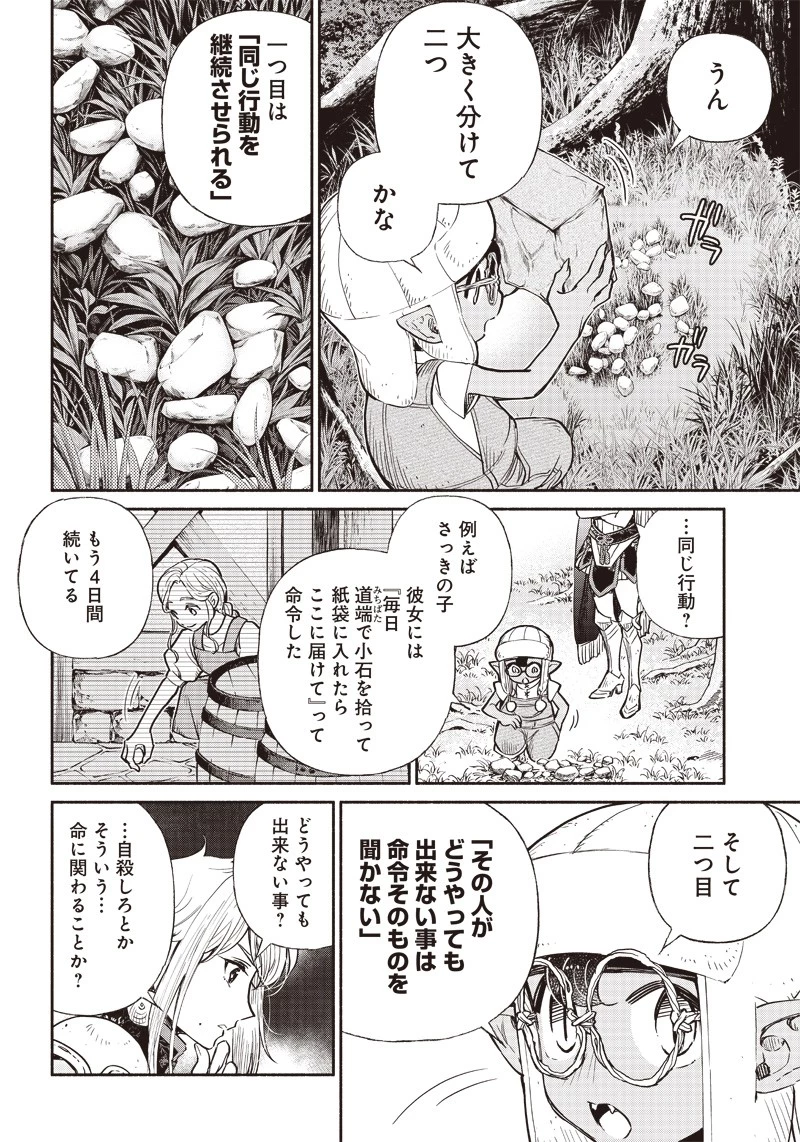 転生ゴブリンだけど質問ある？ 第31話 - 6