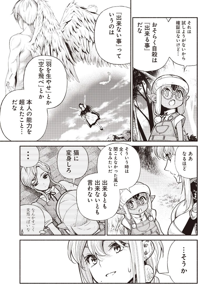 転生ゴブリンだけど質問ある？ 第31話 - 7