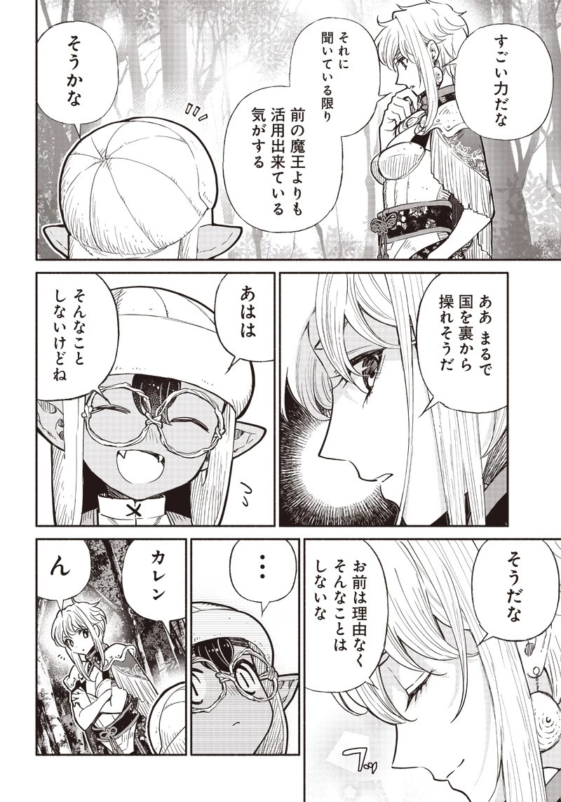 転生ゴブリンだけど質問ある？ 第31話 - 8