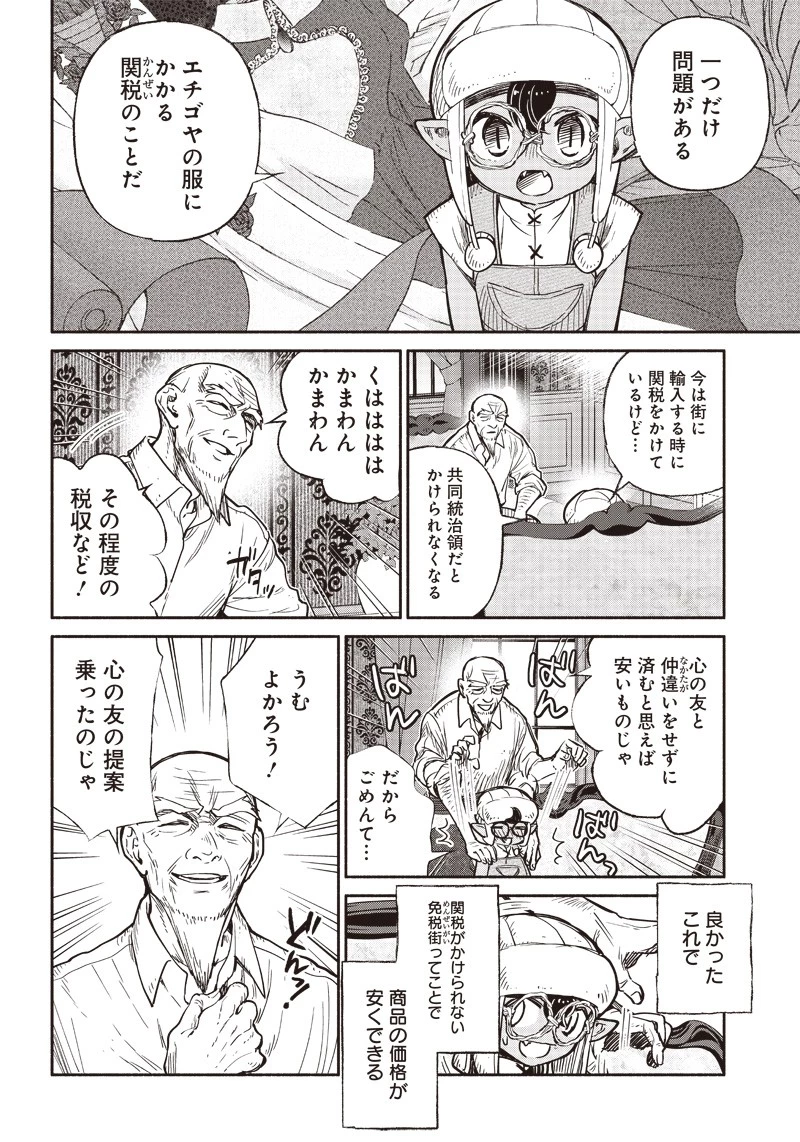 転生ゴブリンだけど質問ある？ 第31話 - 14