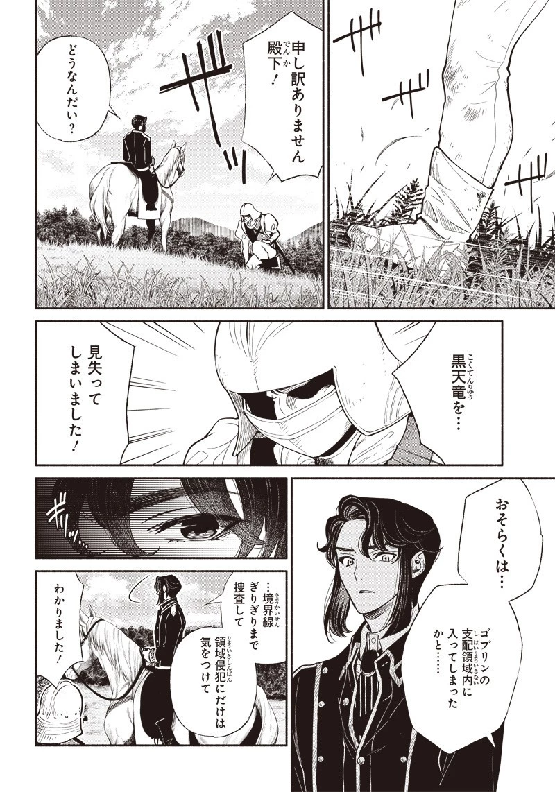 転生ゴブリンだけど質問ある？ 第32話 - 3