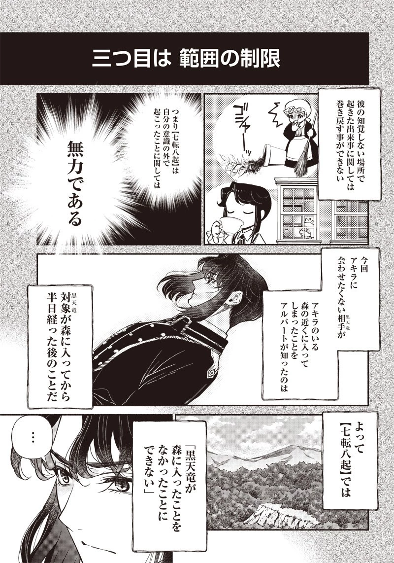 転生ゴブリンだけど質問ある？ 第32話 - 6